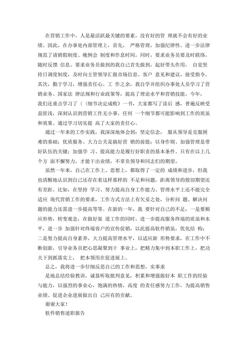 软件销售述职报告例文_第2页