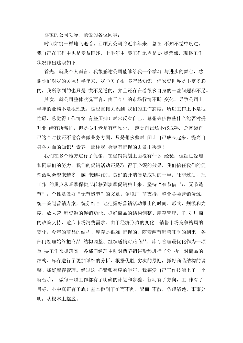 软件销售述职报告例文_第3页