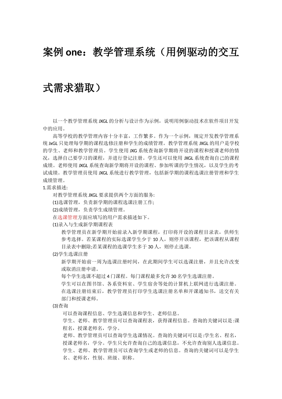 软件需求分析(案例)_第1页