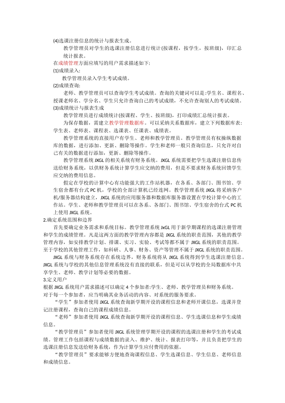 软件需求分析(案例)_第2页