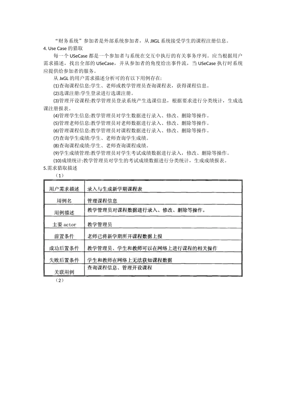 软件需求分析(案例)_第3页