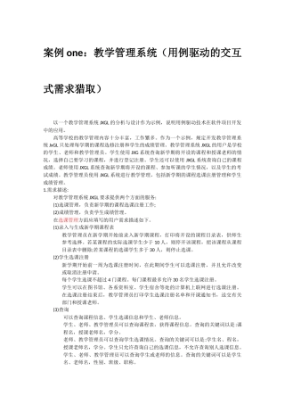 软件需求分析(案例)