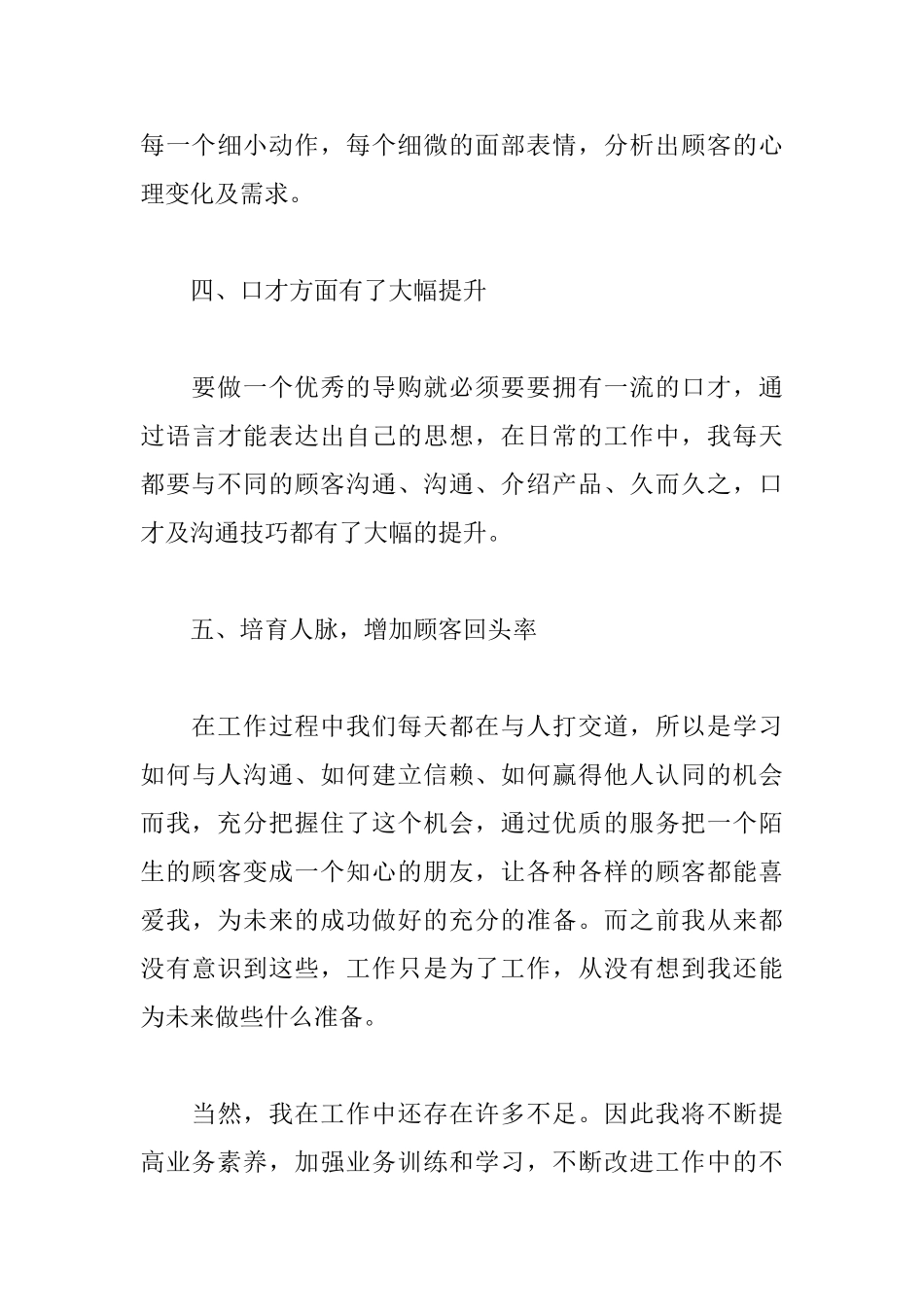 软件销售述职报告格式_第3页