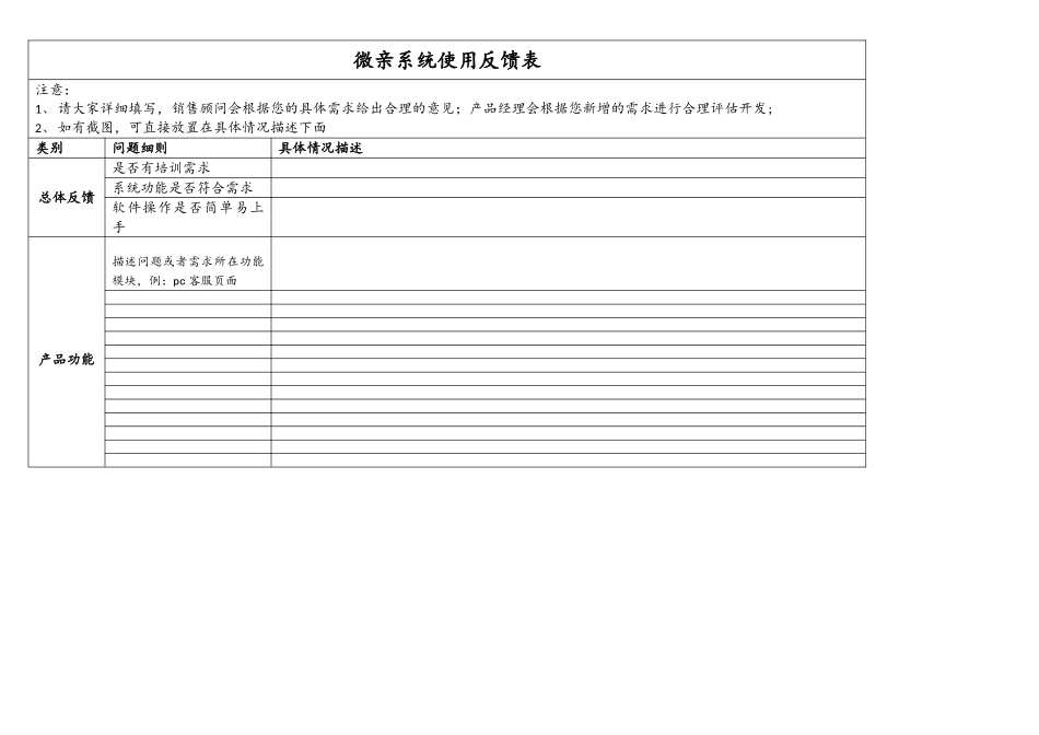 软件问题反馈表_第1页