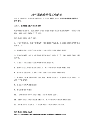 软件需求分析师工作内容