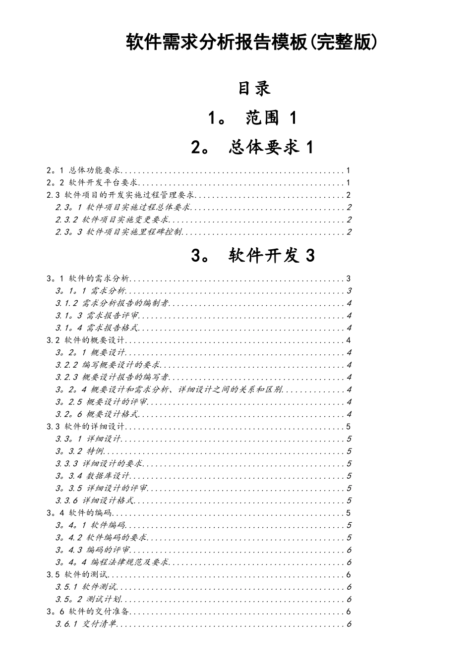 软件需求分析报告模板_第1页