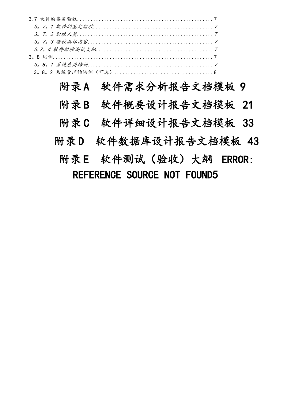 软件需求分析报告模板_第2页