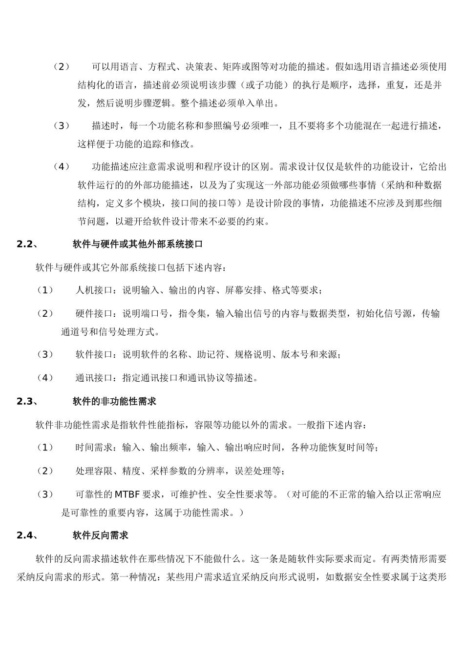 软件需求分析方法_第3页