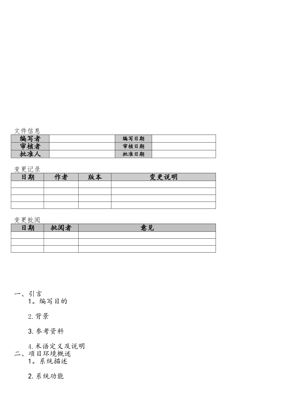 软件需求分析设计文档_第2页
