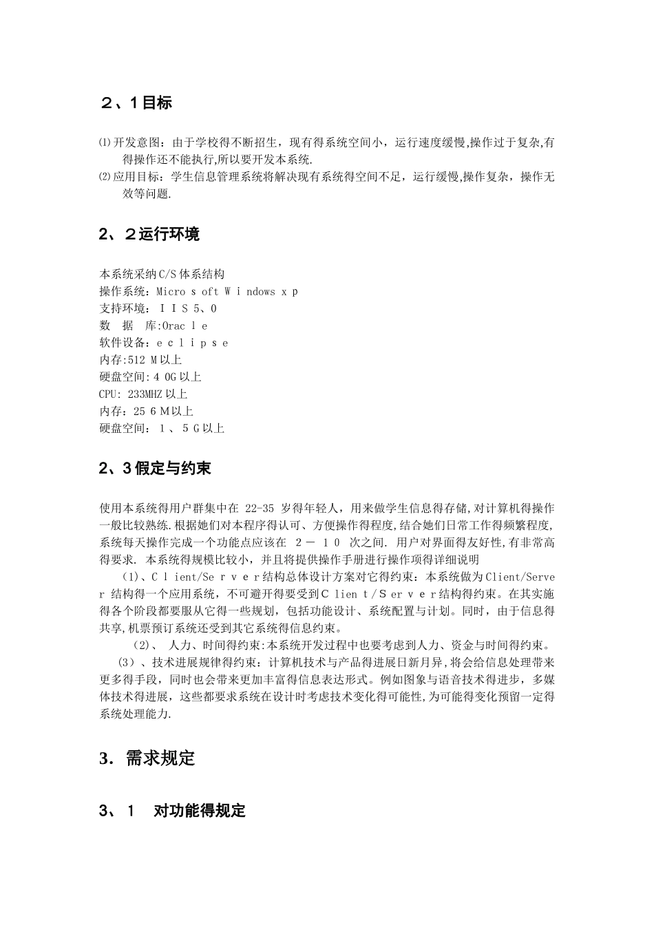 软件需求分析说明书_第2页