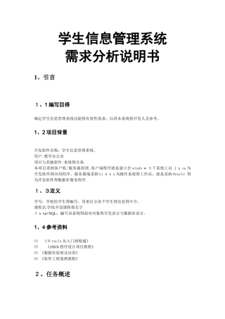 软件需求分析说明书