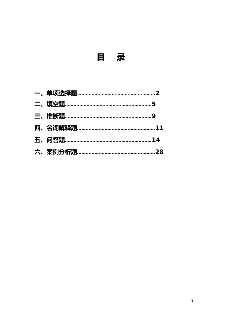 软件需求分析笔试题库_第3页