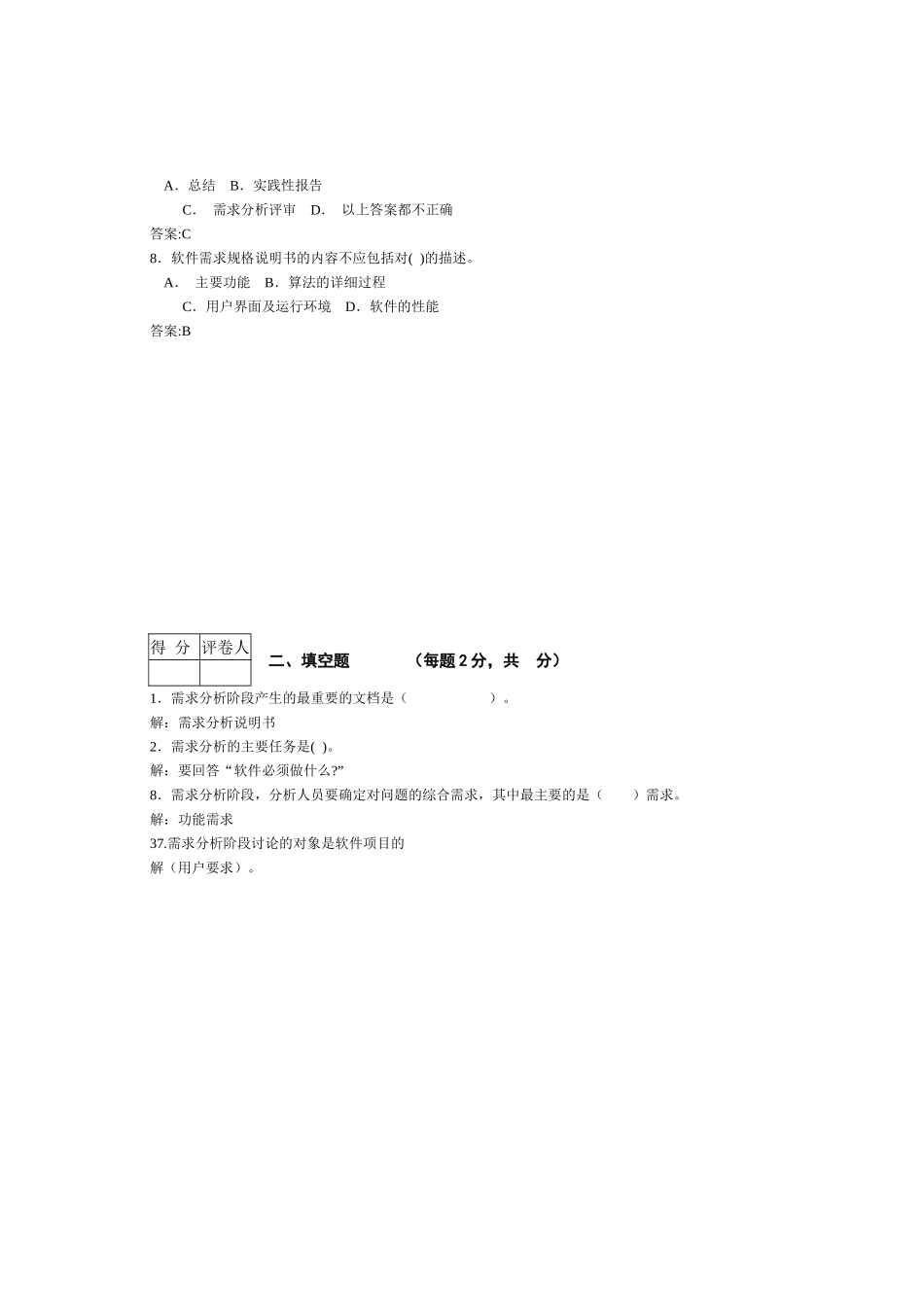 软件需求工程省考试卷2010-2025-1_第2页