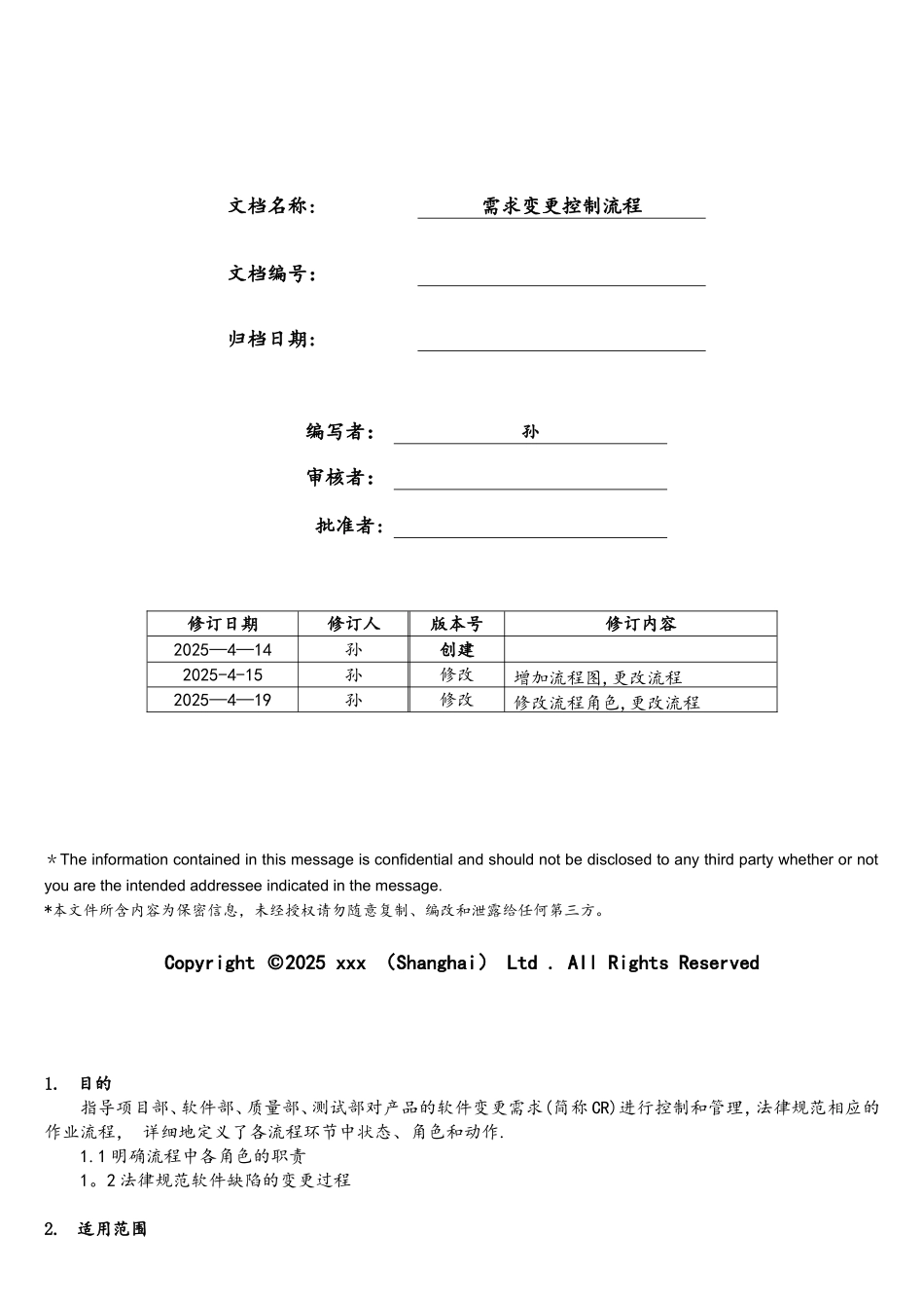 软件需求变更控制流程_第1页