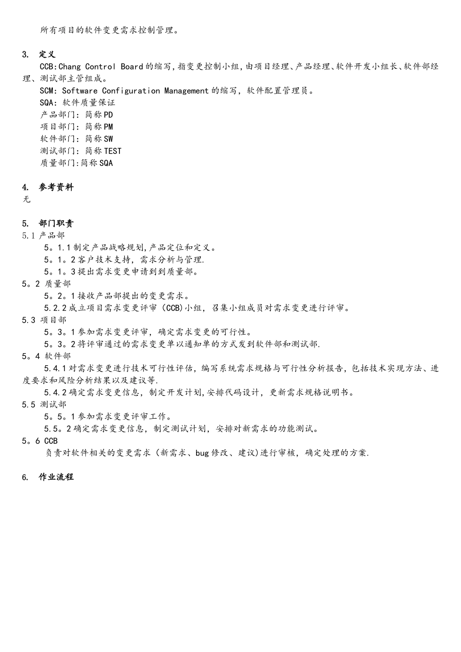 软件需求变更控制流程_第2页