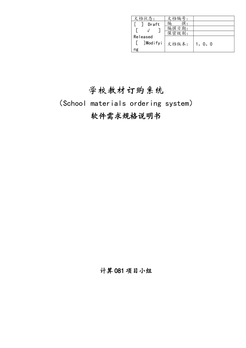 软件需求规格说明书(实例)_第1页