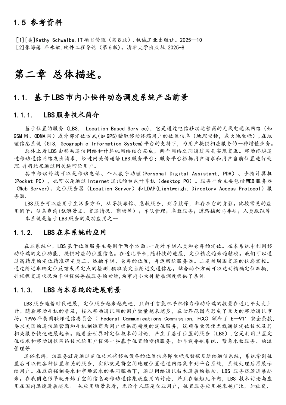 软件需求规格说明书_第2页