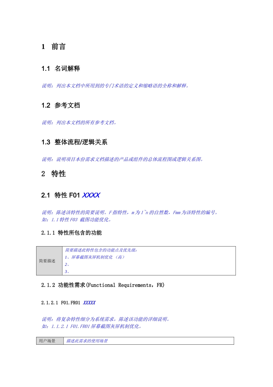 软件需求文档(模板)_第2页