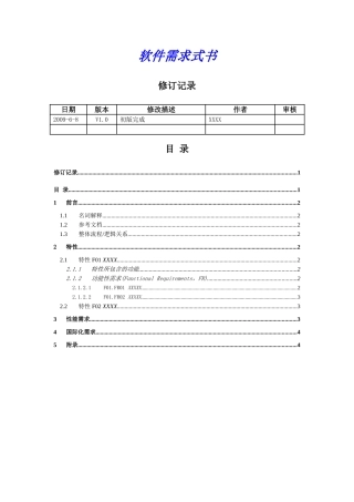 软件需求文档(模板)