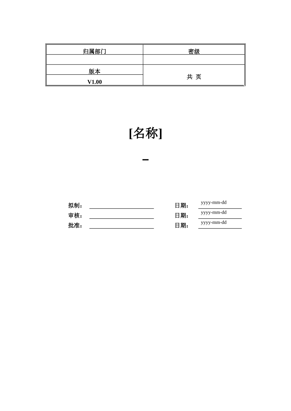 软件需求规格说明书模板_第1页