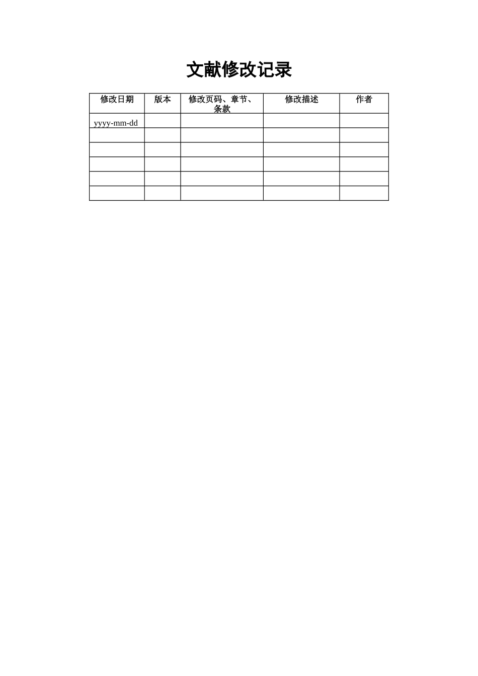 软件需求规格说明书模板_第2页