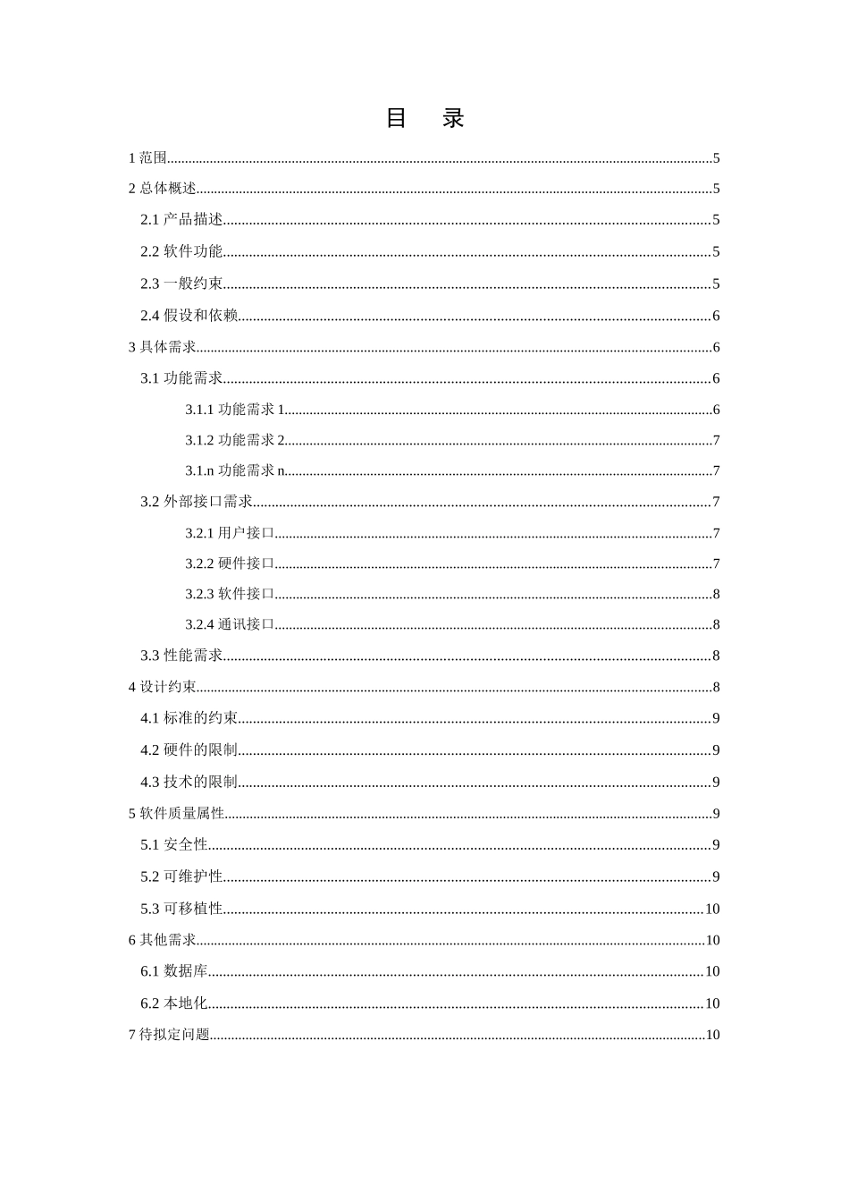 软件需求规格说明书模板_第3页