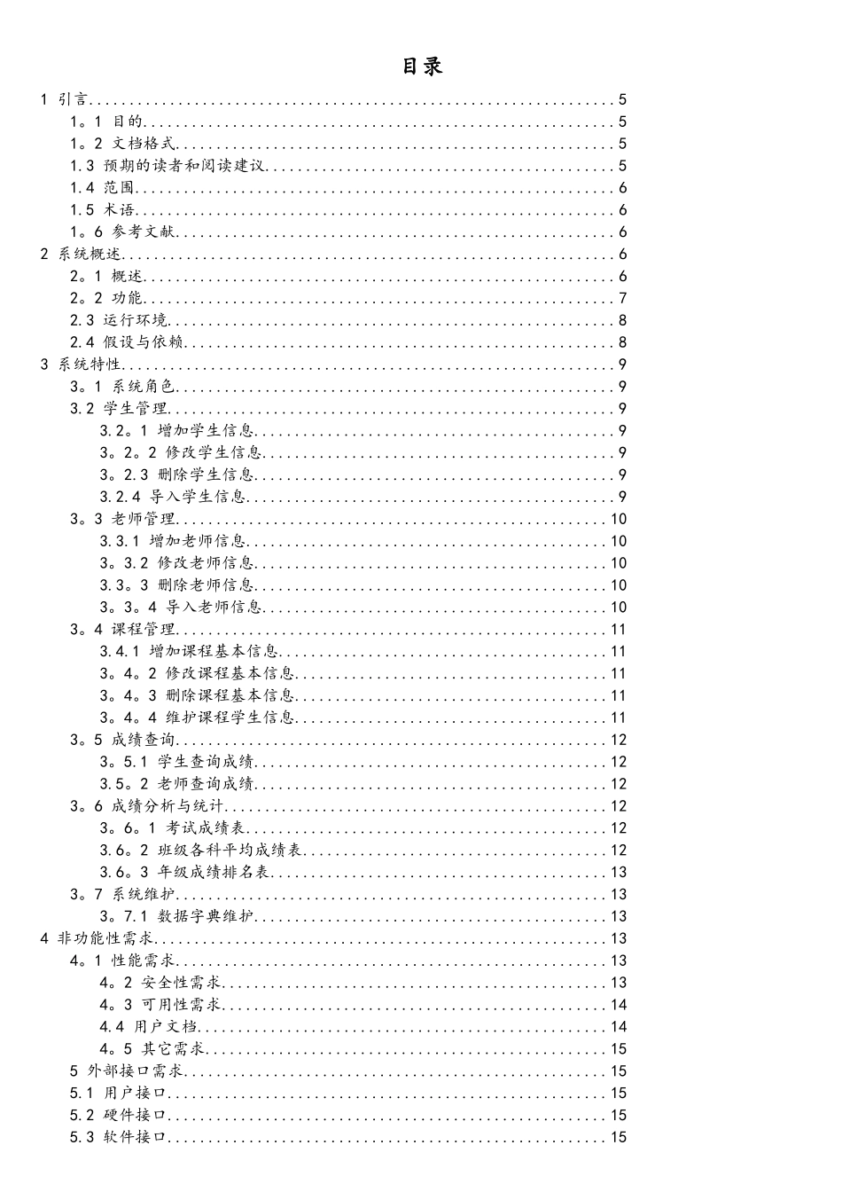 软件需求规格说明书(案例)_第3页
