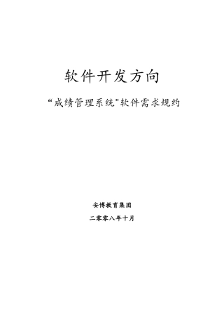 软件需求规格说明书(案例)