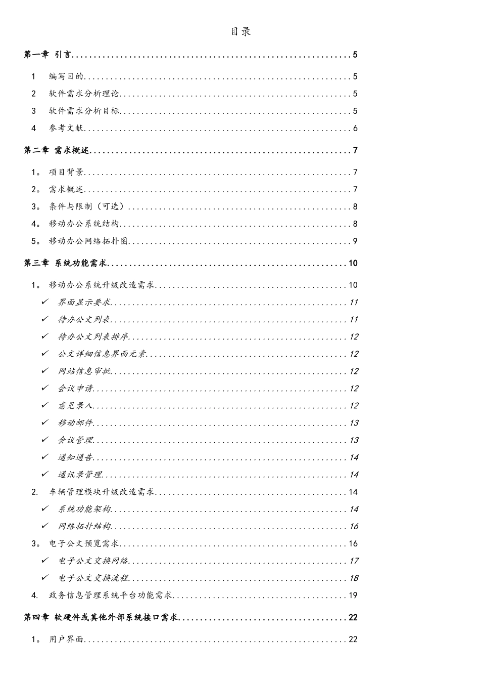 软件需求规格说明书模板(超详细的哦)_第3页
