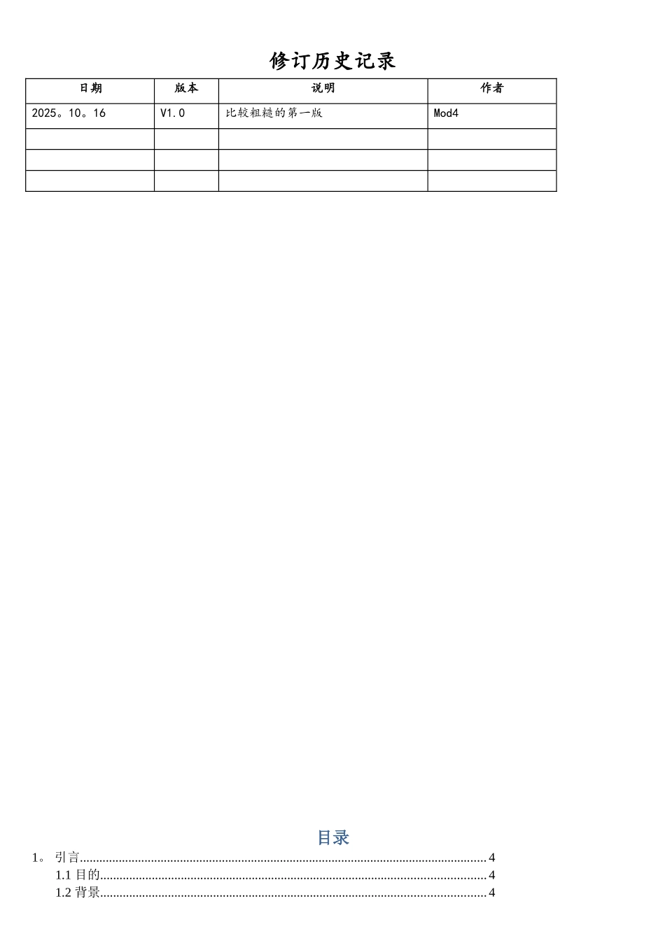 软件需求规格说明书(终稿)_第2页