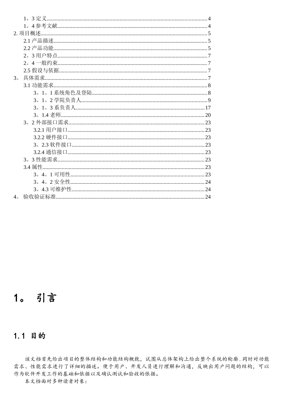 软件需求规格说明书(终稿)_第3页