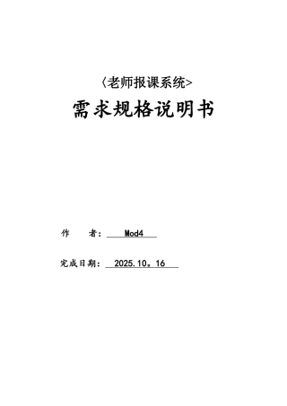 软件需求规格说明书(终稿)