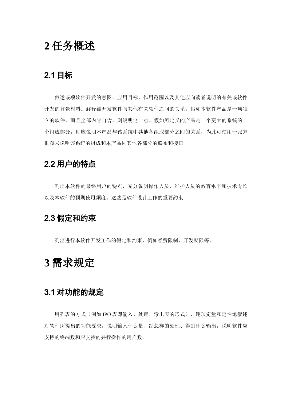 软件需求说明书_第3页