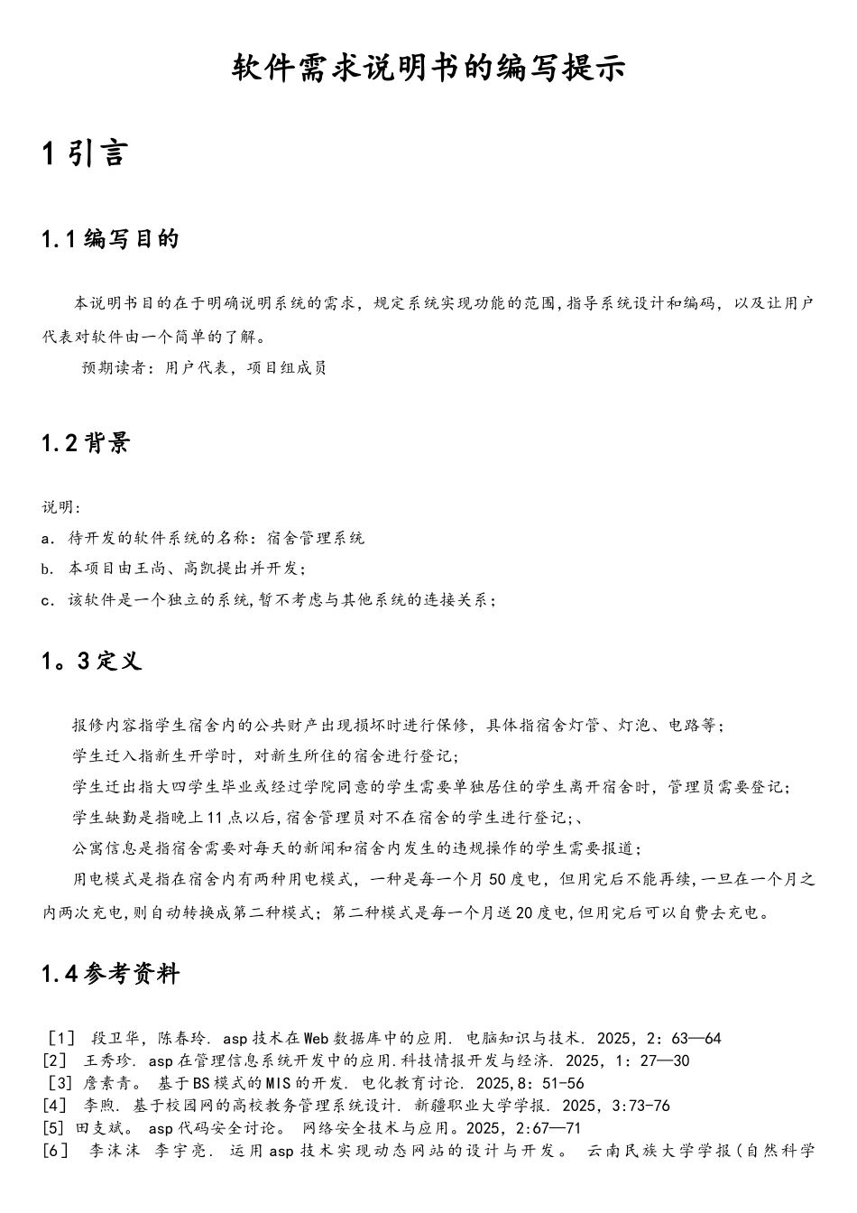 软件需求说明书(GB856T——88)_第2页