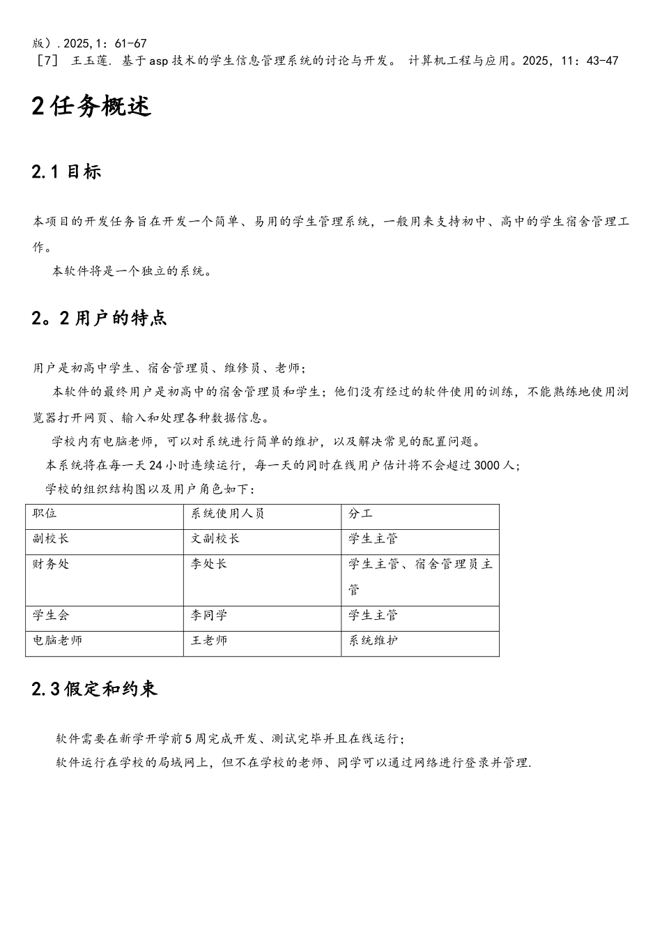 软件需求说明书(GB856T——88)_第3页