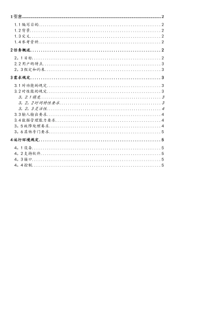 软件需求说明书(GB856T——88)