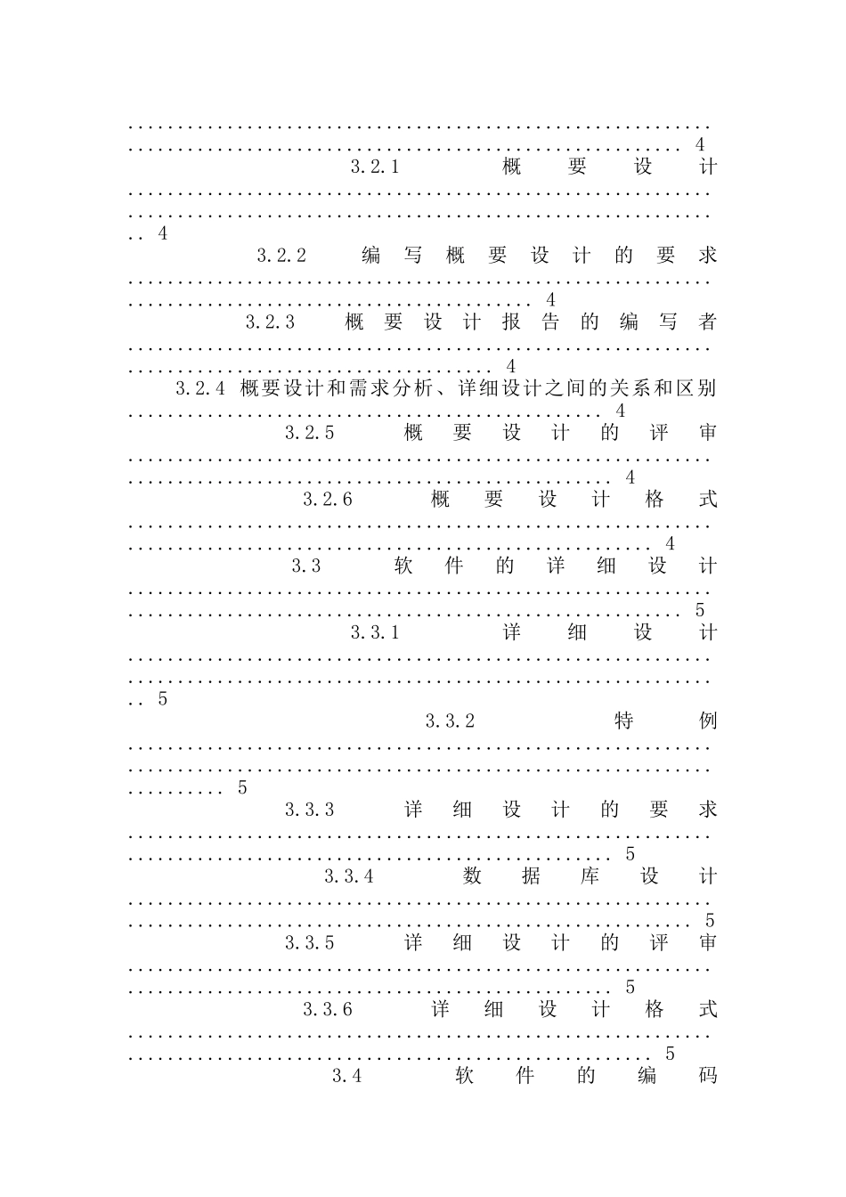 软件需求调研报告_第2页