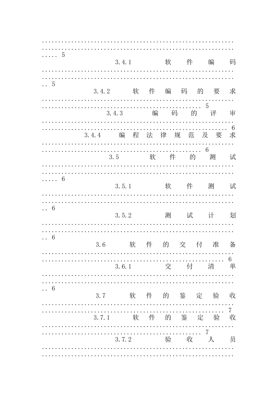 软件需求调研报告_第3页