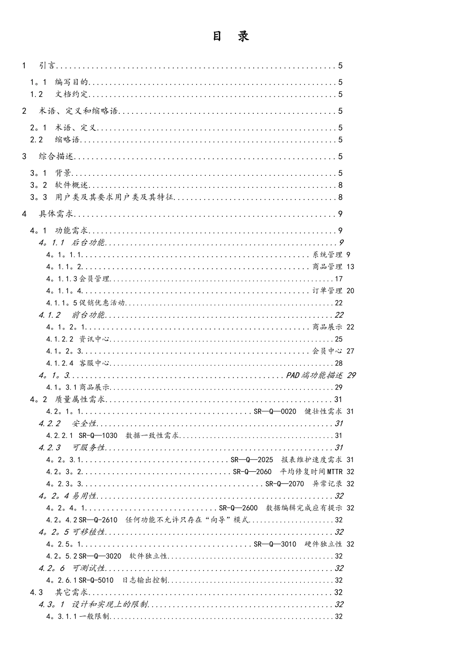 软件需求说明书模板_第3页