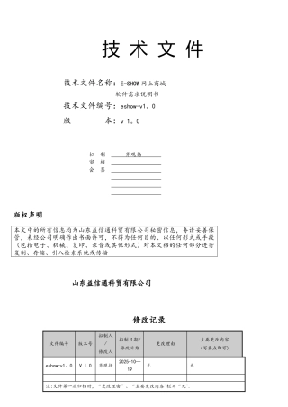软件需求说明书模板