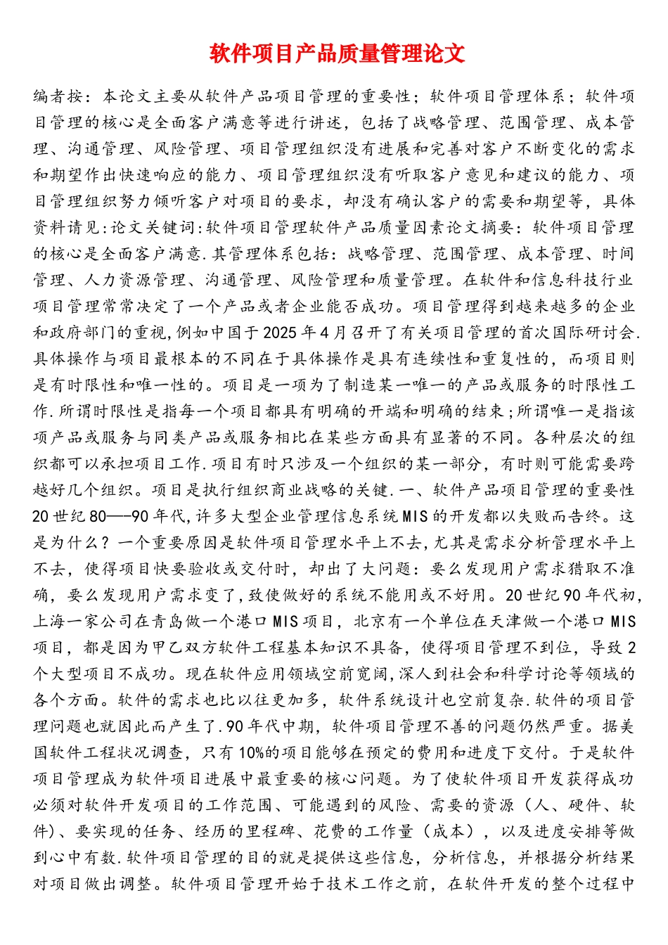 软件项目产品质量管理_第1页