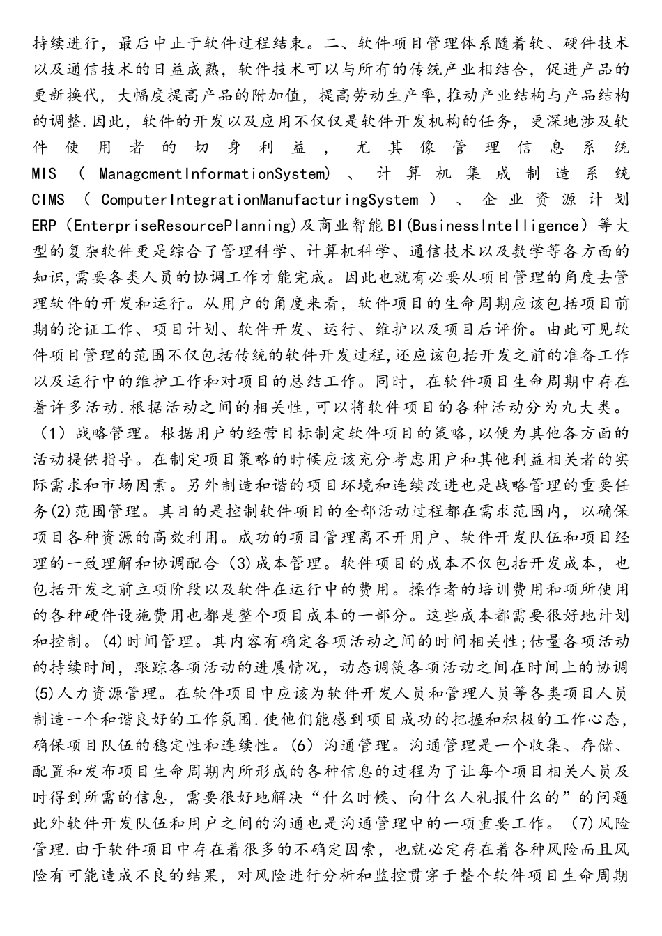 软件项目产品质量管理_第2页