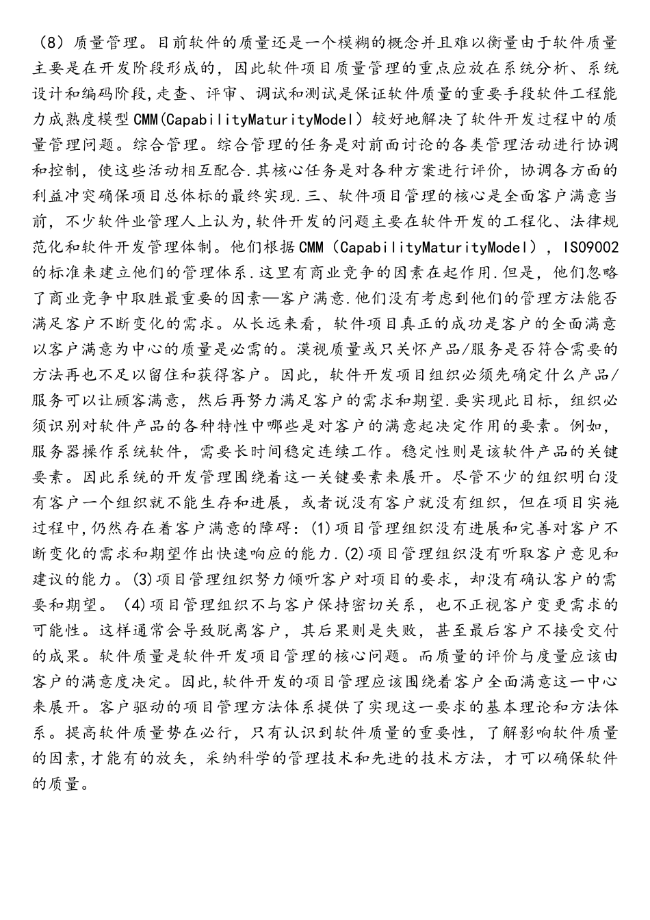 软件项目产品质量管理_第3页