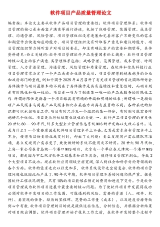 软件项目产品质量管理