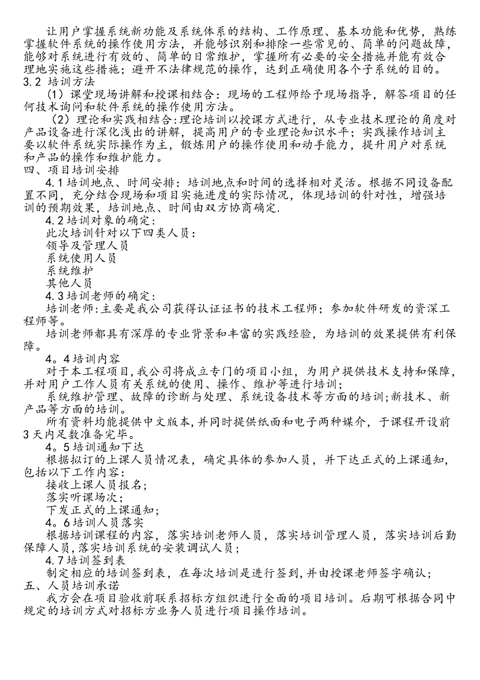 软件项目人员培训方案-草稿_第2页