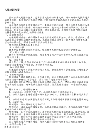 软件项目人员培训方案-草稿