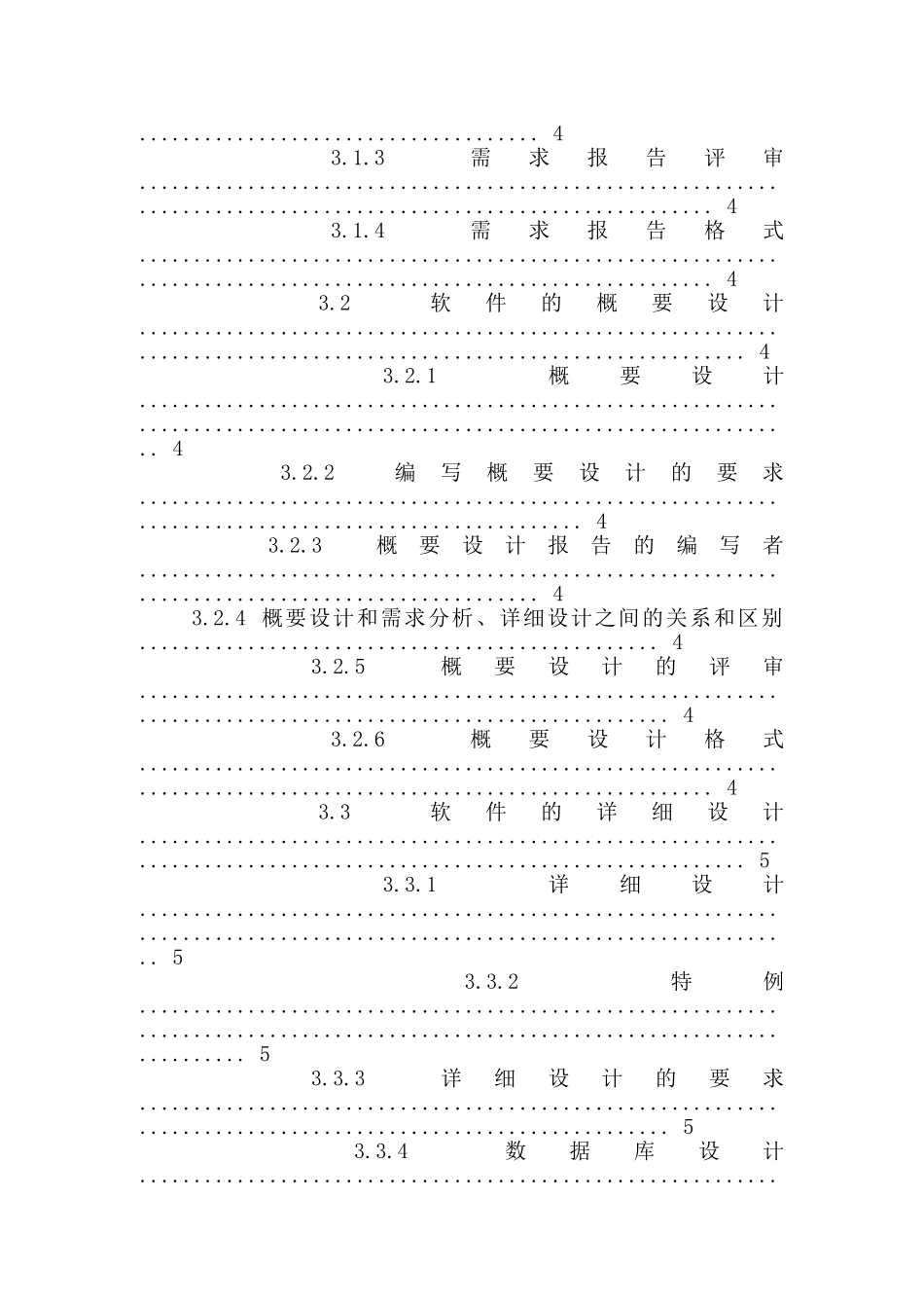 软件需求调研报告模板_第2页
