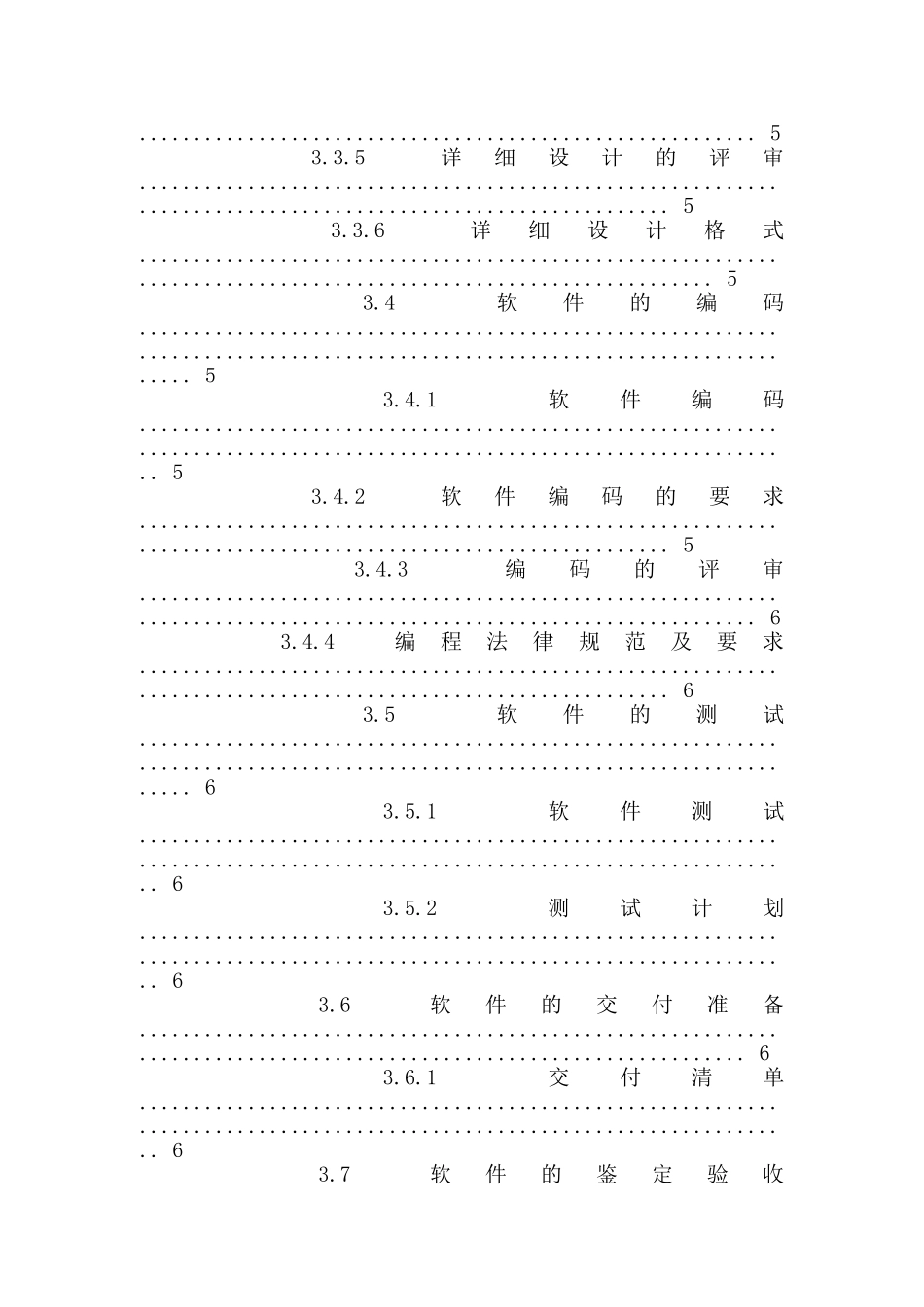 软件需求调研报告模板_第3页
