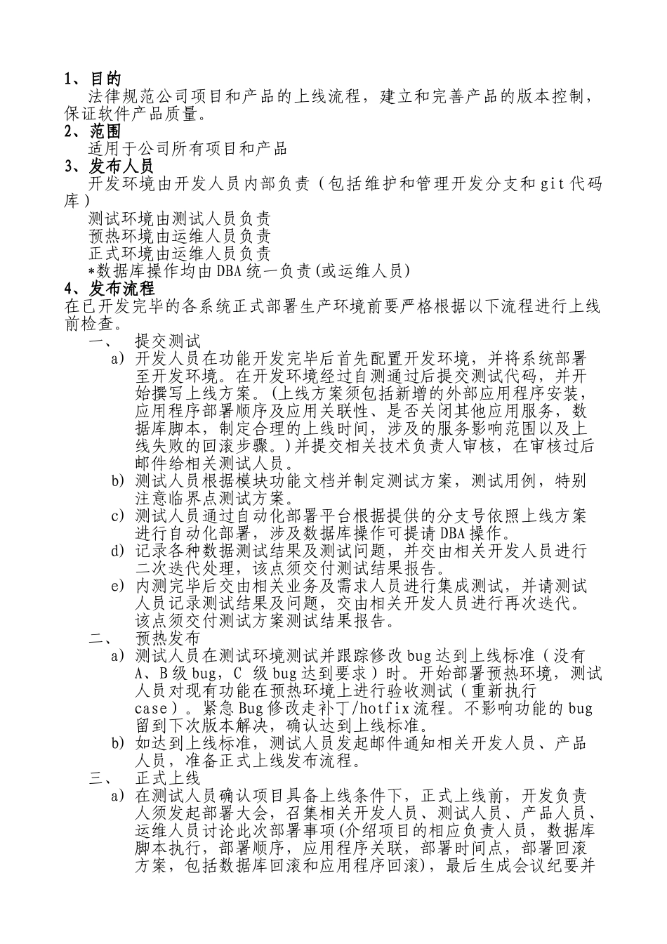 软件项目上线发布流程_第2页