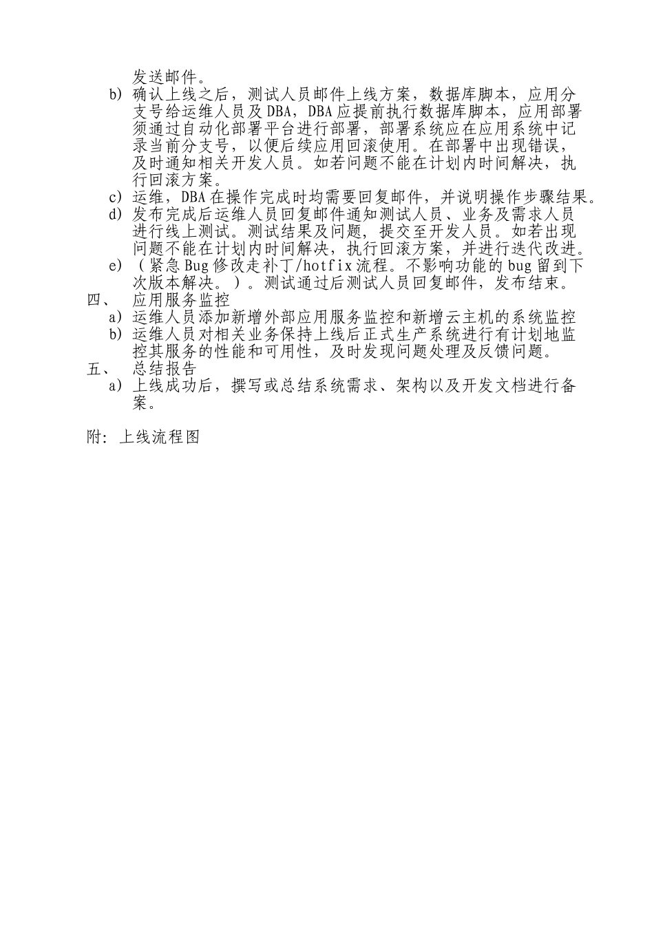 软件项目上线发布流程_第3页